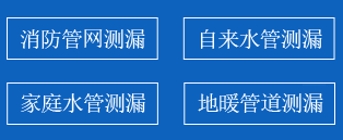 相山区暗管漏水检测