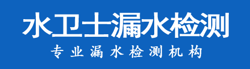 相山区暗管漏水检测