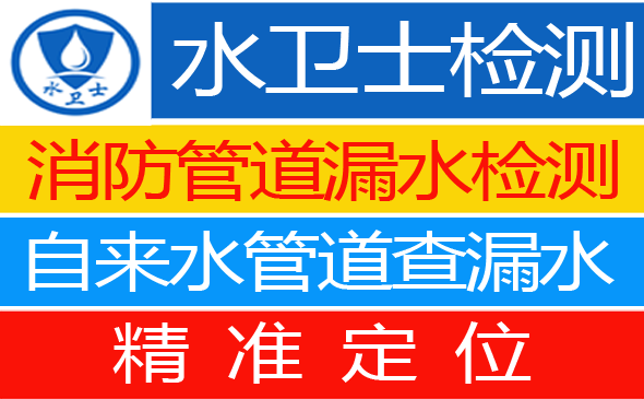 相山区暗管漏水检测